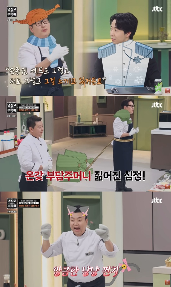 '냉부해' 방송 캡처