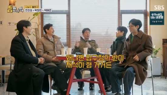 SBS 예능 프로그램 '틈만 나면,' 방송화면 캡처