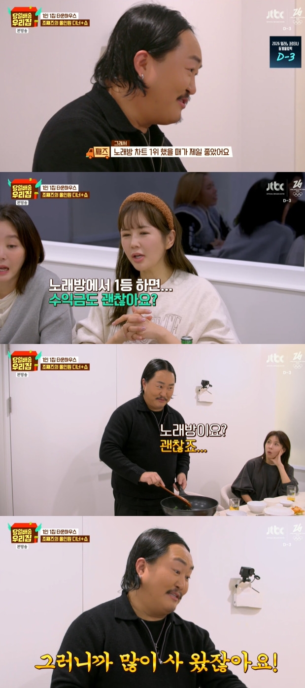 사진= JTBC '당일배송 우리집' 