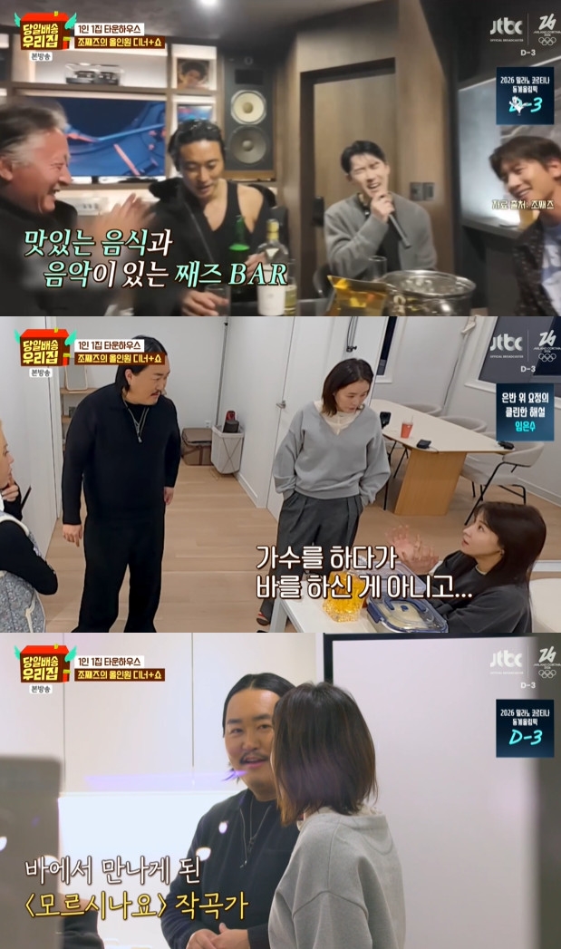 사진= JTBC '당일배송 우리집' 