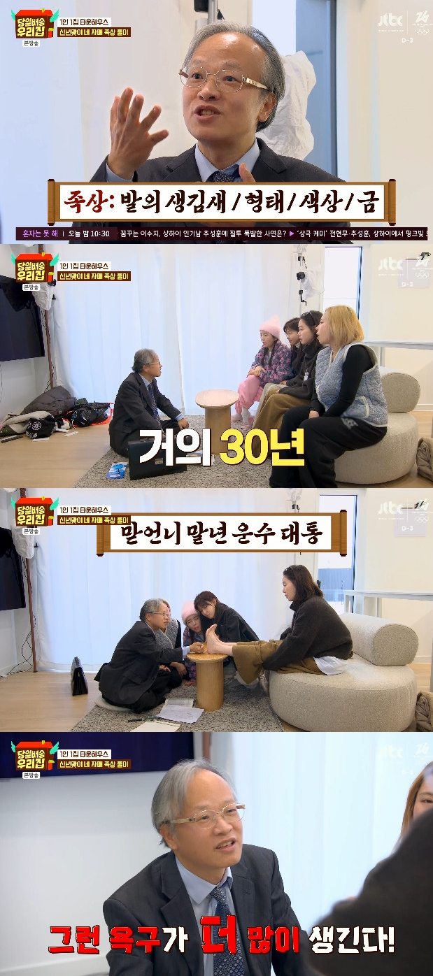 사진= JTBC '당일배송 우리집'