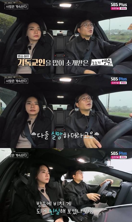 '나솔사계' 방송화면