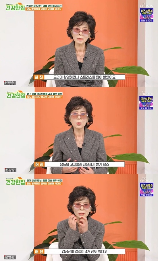 TV조선 '건강한 집'