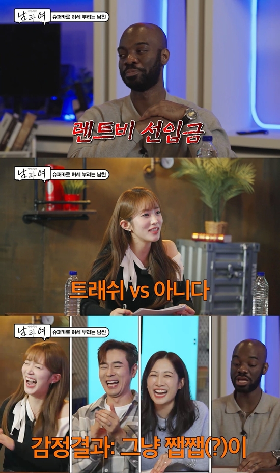 KBS Joy '연애의 참견 남과 여'