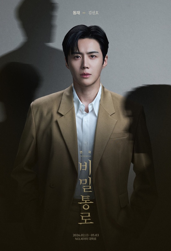 연극 '비밀통로' 김선호