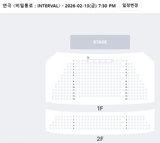 연극 '비밀통로' 예매 화면