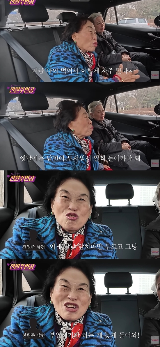 전원주_전원주인공 채널 캡처