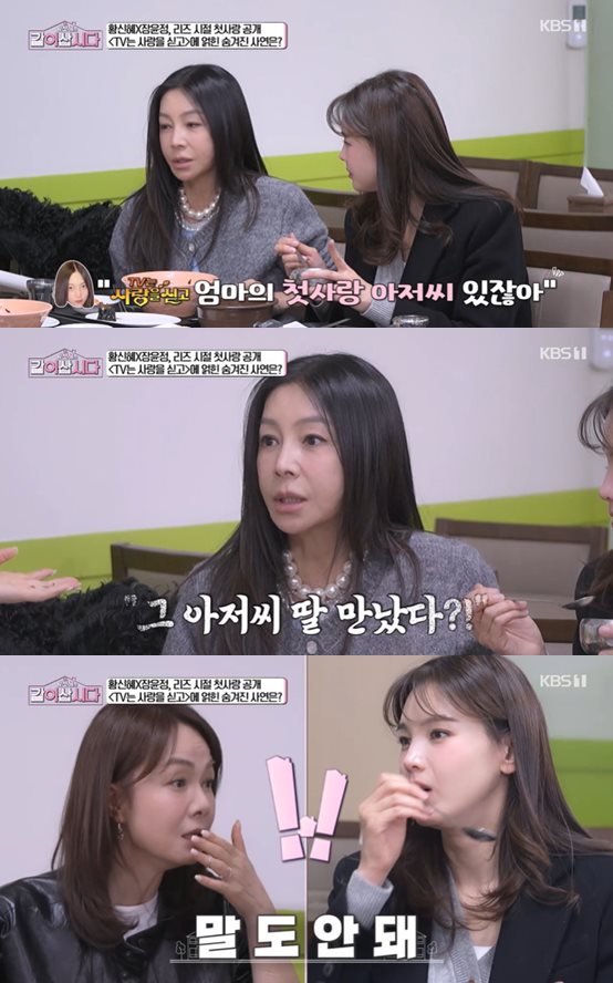 KBS 1TV '황신혜의 같이 삽시다' 방송 캡처