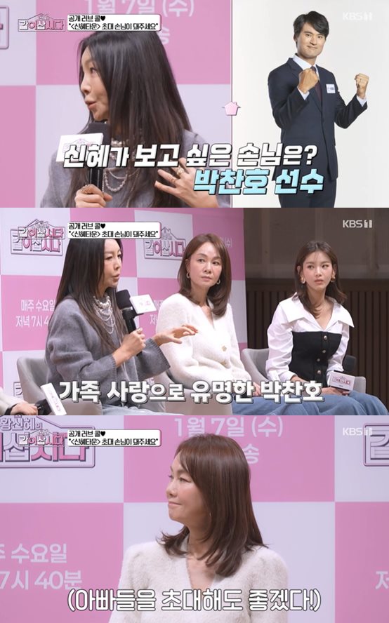 KBS 1TV '황신혜의 같이 삽시다' 방송 캡처