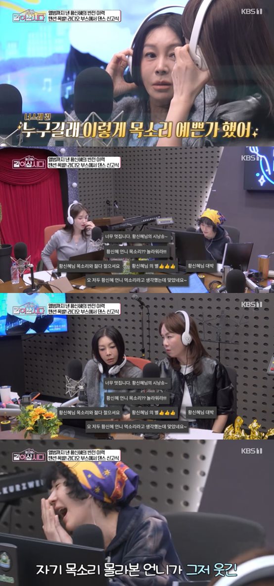 KBS 1TV '황신혜의 같이 삽시다' 방송 캡처