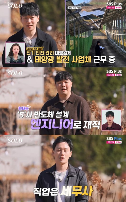 ENA·SBS Plus '나는 SOLO' 방송 캡처