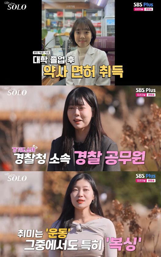 ENA·SBS Plus '나는 SOLO' 방송 캡처