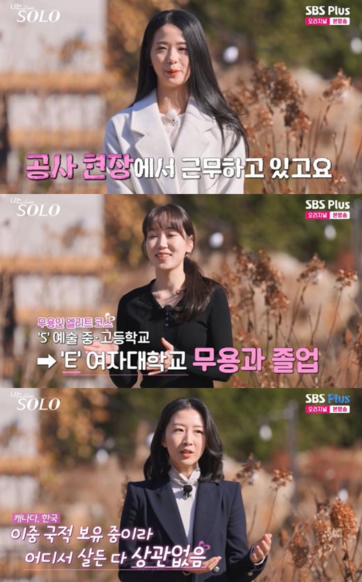 ENA·SBS Plus '나는 SOLO' 방송 캡처