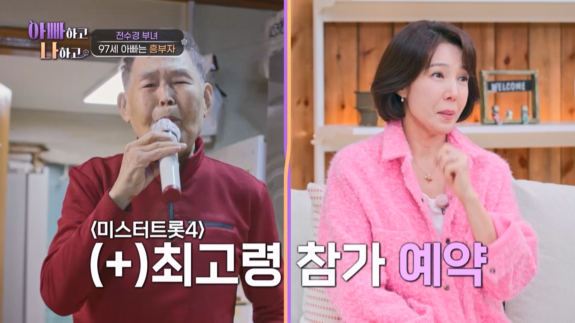 사진= TV조선 '아빠하고 나하고 시즌3'