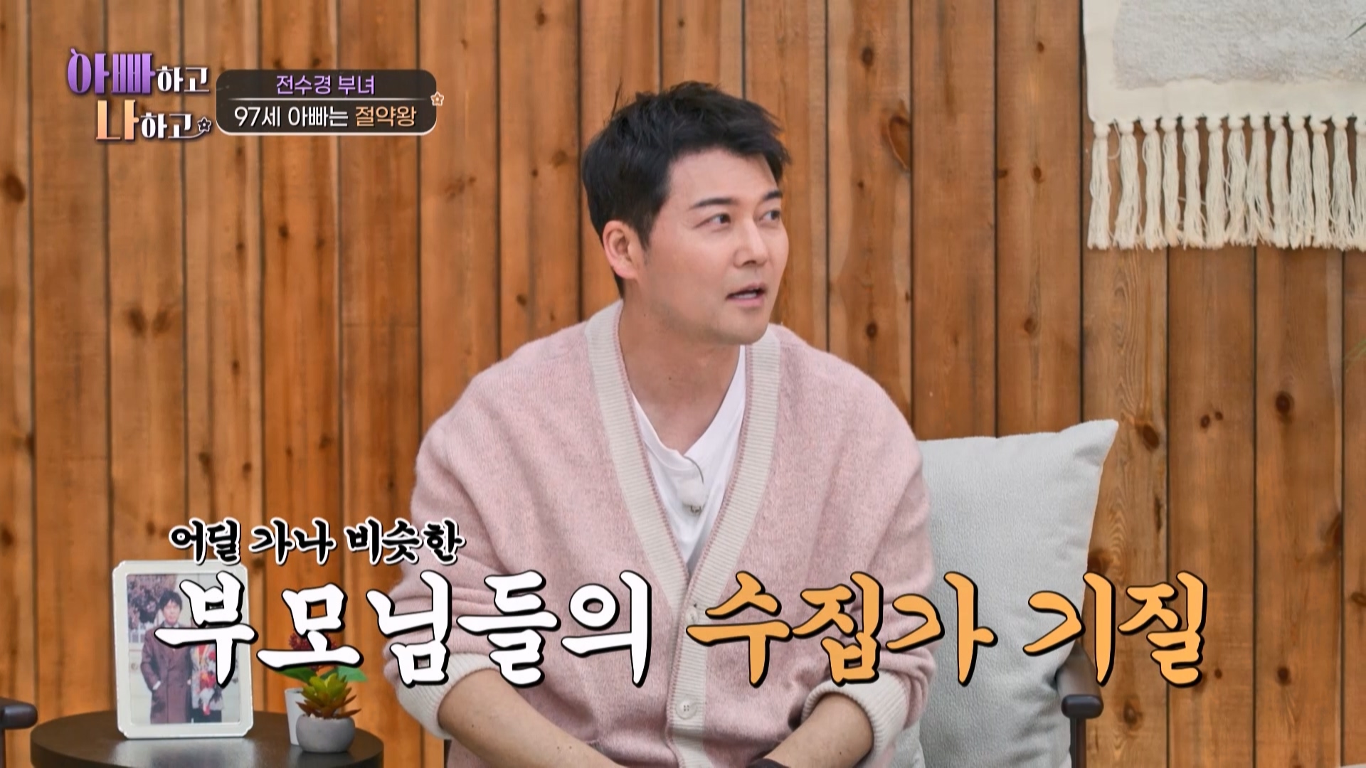 사진= TV조선 '아빠하고 나하고 시즌3'