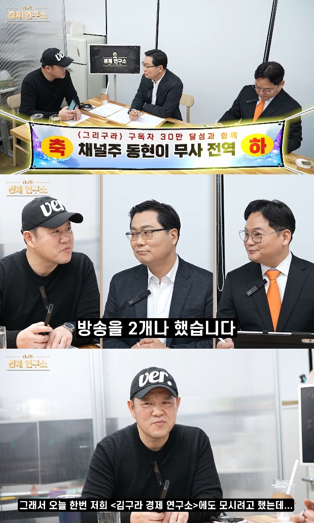 사진= 유튜브 '그리구라 GreeGura'