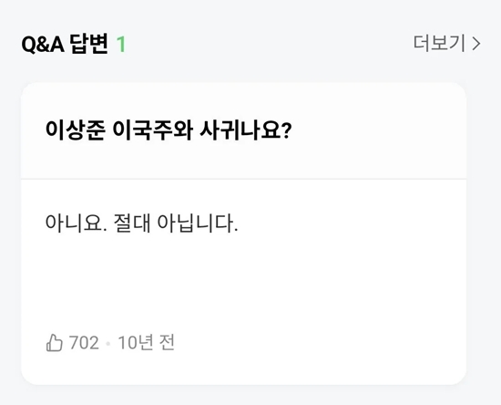 이상준 지식인 답변