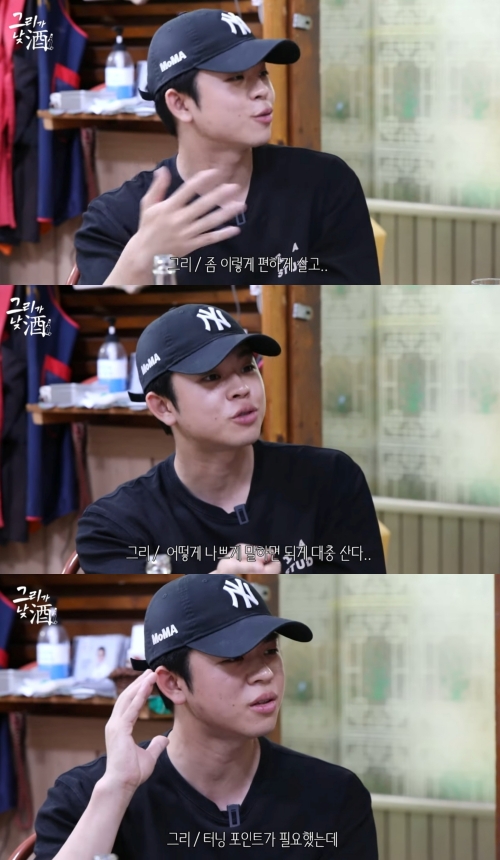 사진 = 유튜브 채널 '그리구라 GreeGura' 영상 캡처