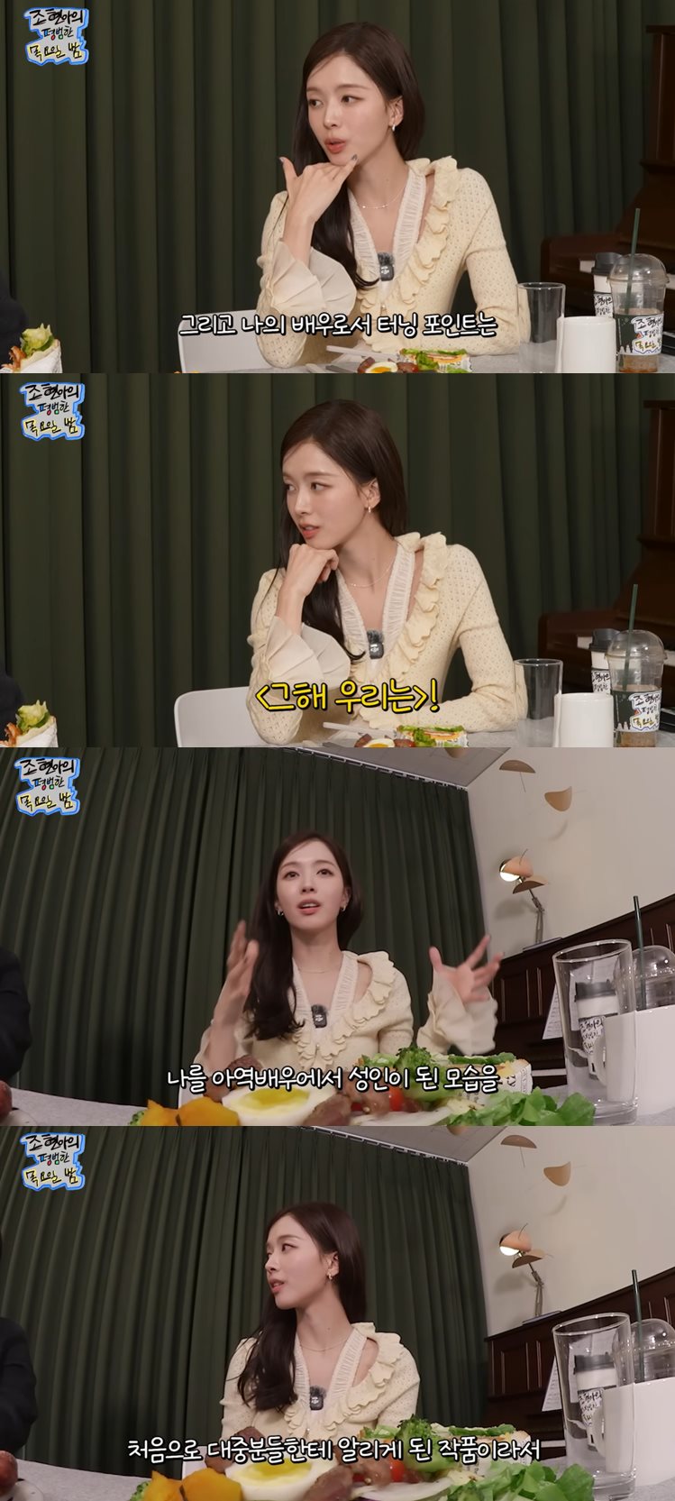 유튜브 '조현아의 평범한 목요일 밤'