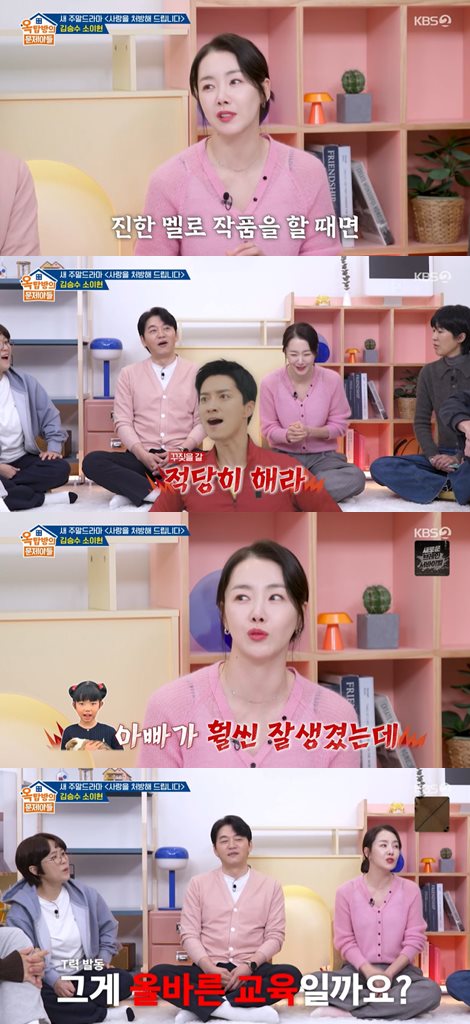 KBS 2TV '옥탑방의 문제아들' 방송 캡처