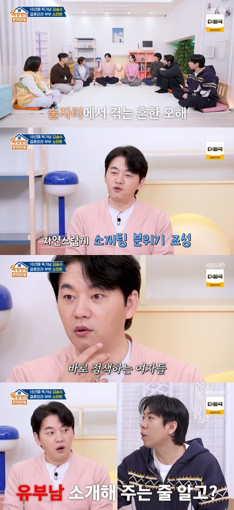 KBS 2TV '옥탑방의 문제아들' 방송 캡처