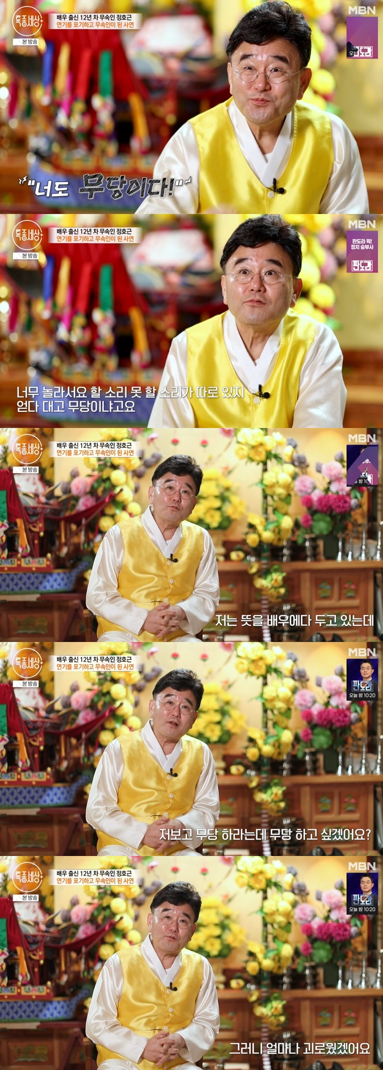 MBN '특종세상' 캡처