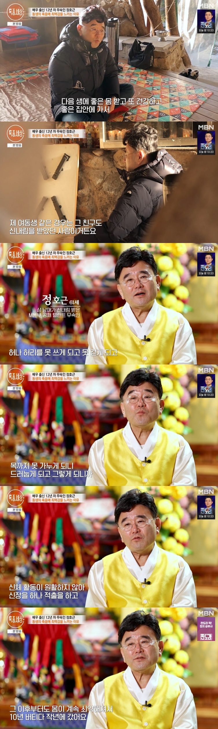 MBN '특종세상' 캡처