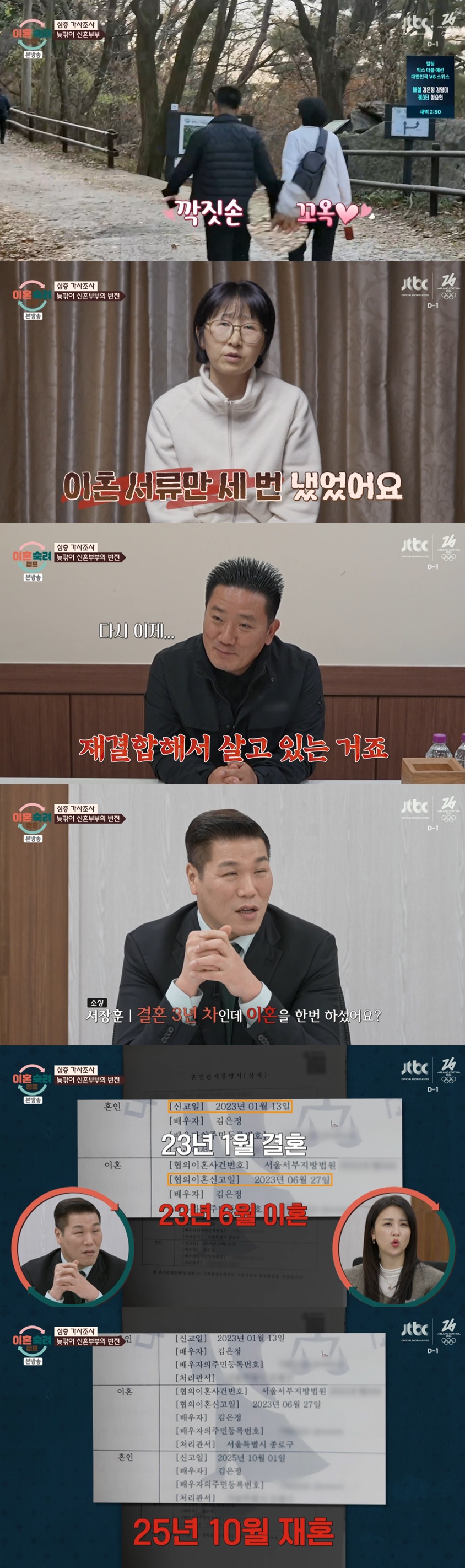 JTBC '이혼숙려캠프' 캡처