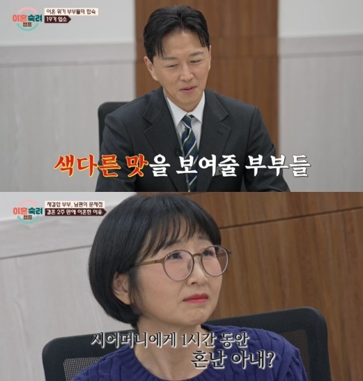 사진= JTBC '이혼숙려캠프'