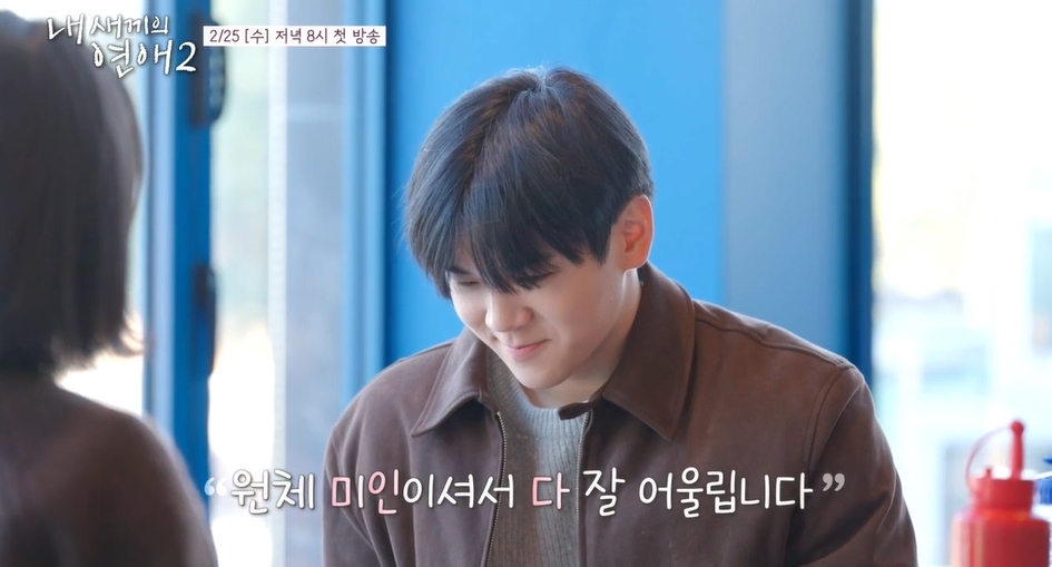 사진= tvN STORY·E채널 '내 새끼의 연애2'