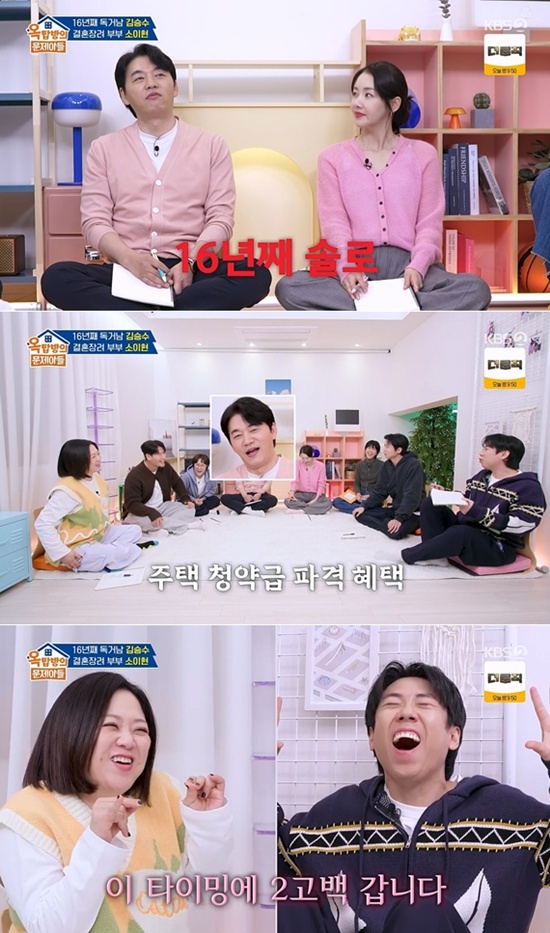 KBS 2TV '옥탑방의 문제아들'