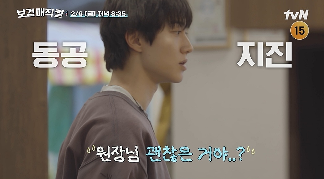 사진= tvN '보검매직컬'