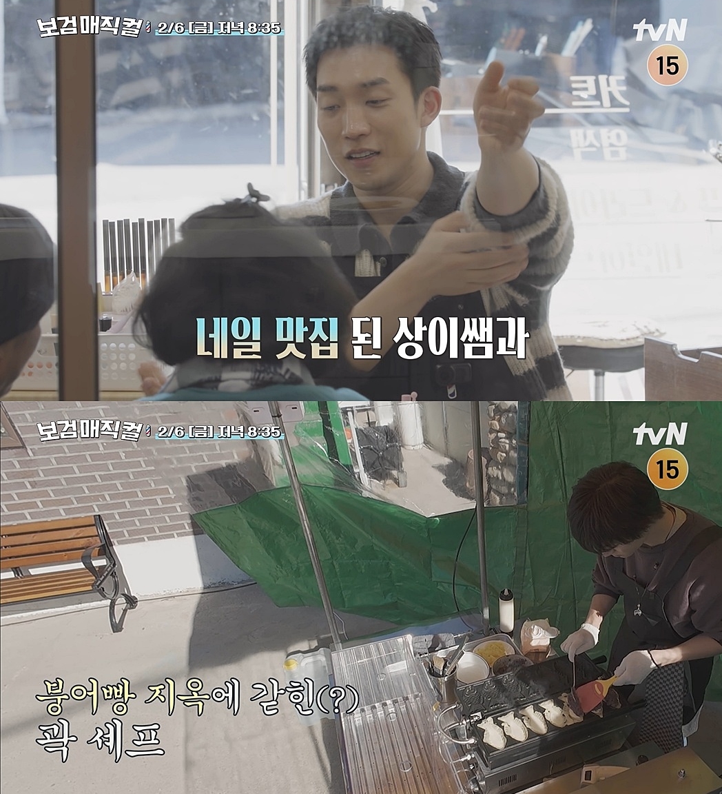 사진= tvN '보검매직컬'