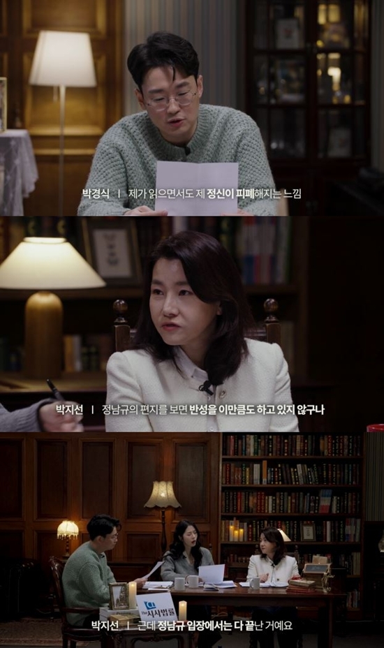 웨이브(Wavve) '범죄자의 편지를 읽다'