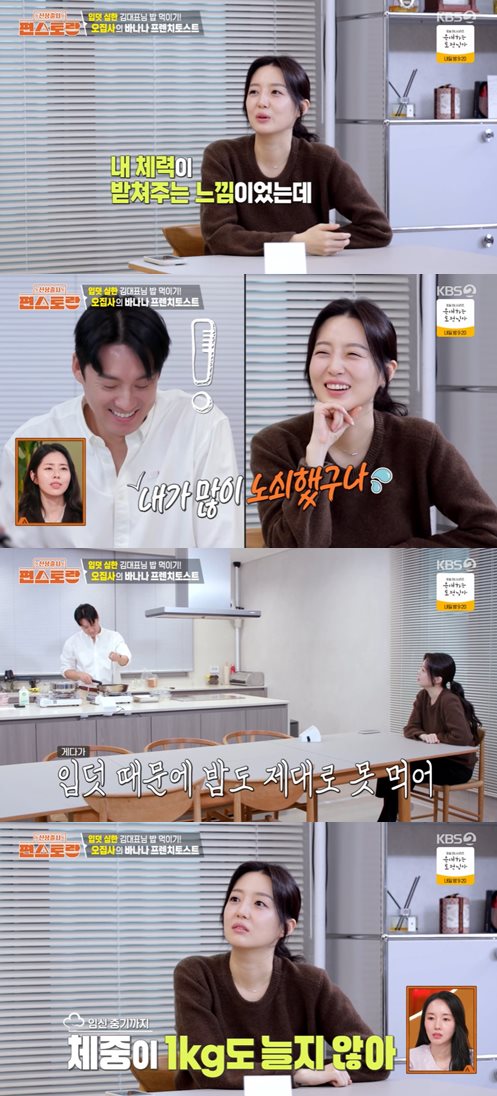 KBS 2TV '신상출시 편스토랑' 방송 캡처