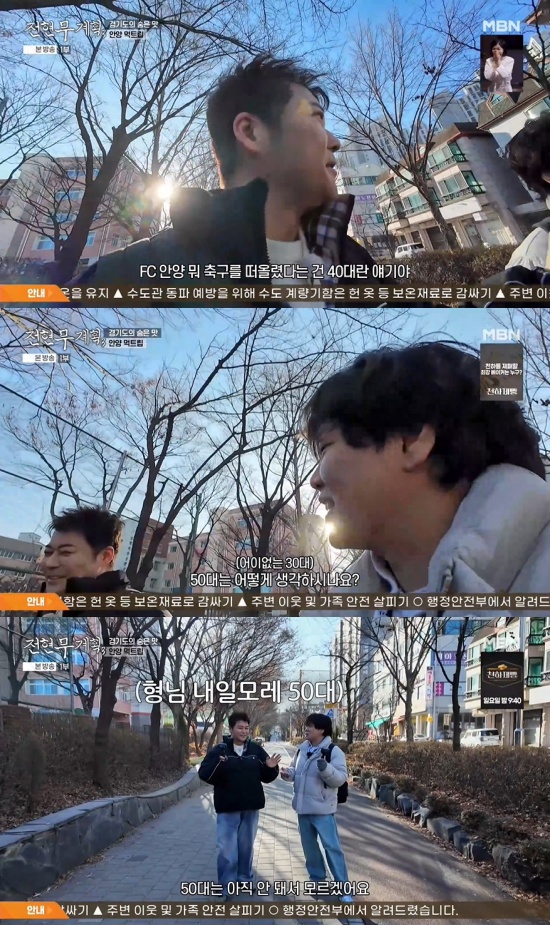 '전현무계획' 방송 캡처