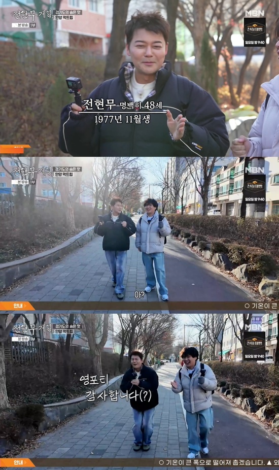 '전현무계획' 방송 캡처