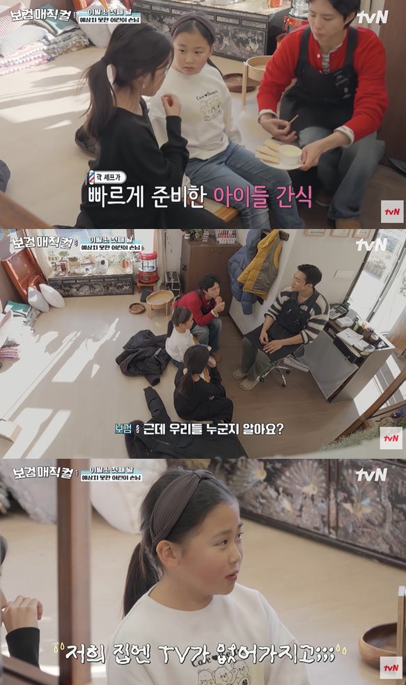 tvN '보검 매직컬' 방송 캡처