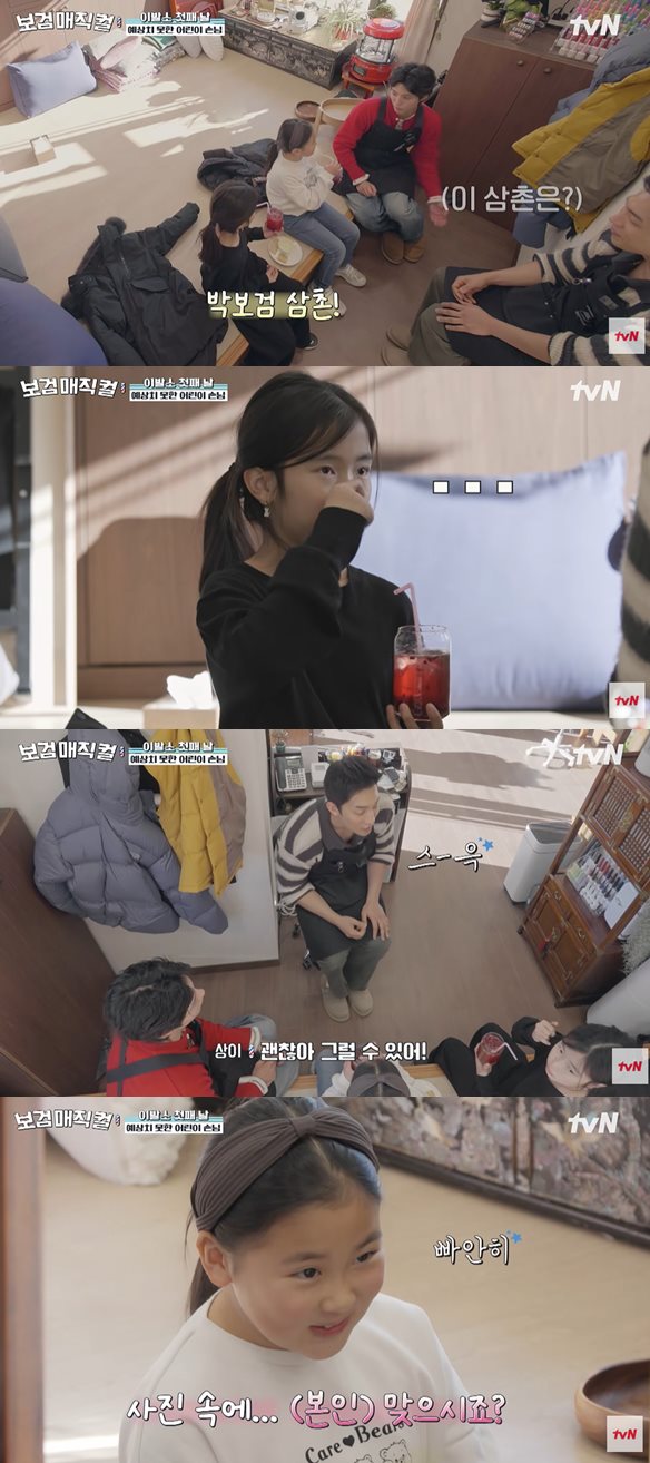 tvN '보검 매직컬' 방송 캡처