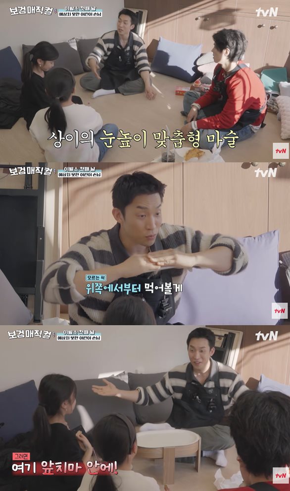 tvN '보검 매직컬' 방송 캡처