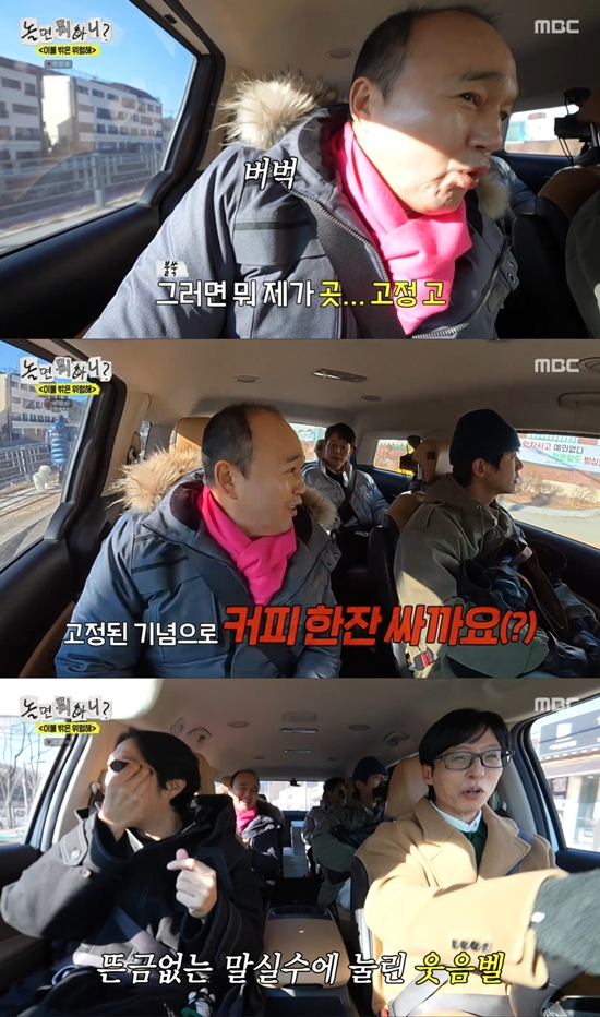 MBC '놀면 뭐하니?'