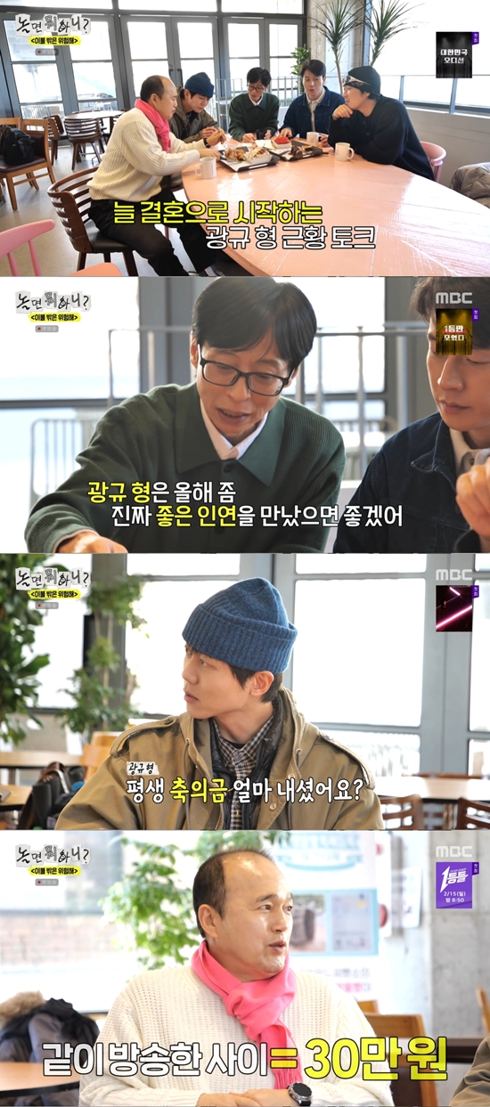 MBC '놀면 뭐하니?'