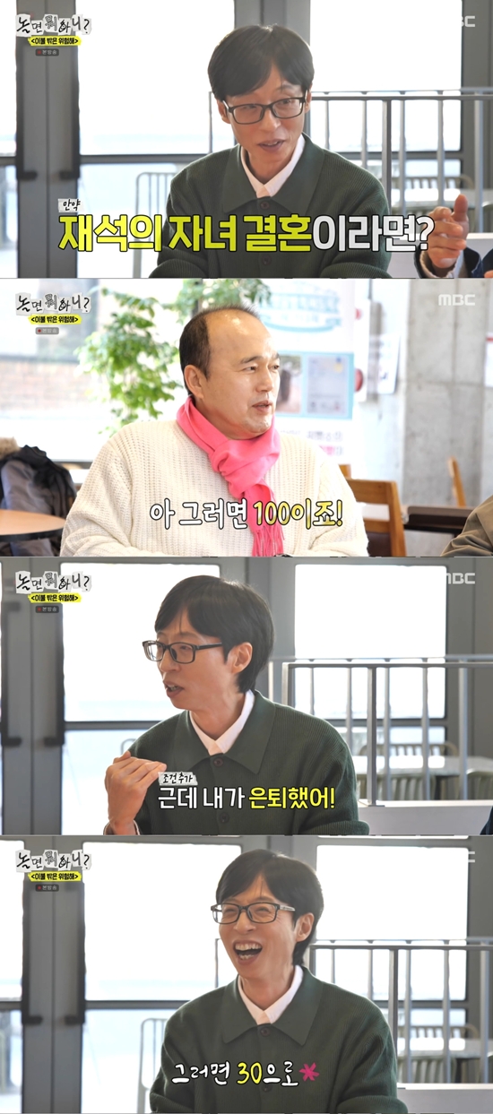 MBC '놀면 뭐하니?'