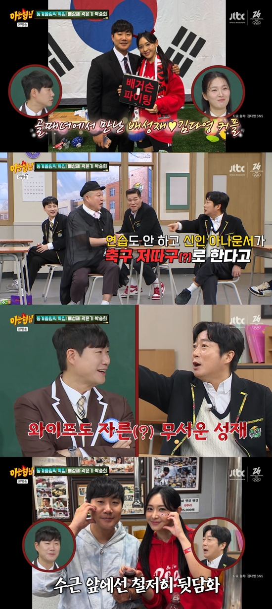 JTBC '아는 형님'