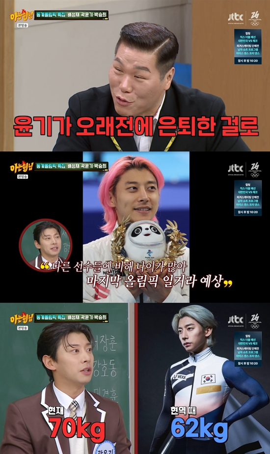 JTBC '아는 형님'