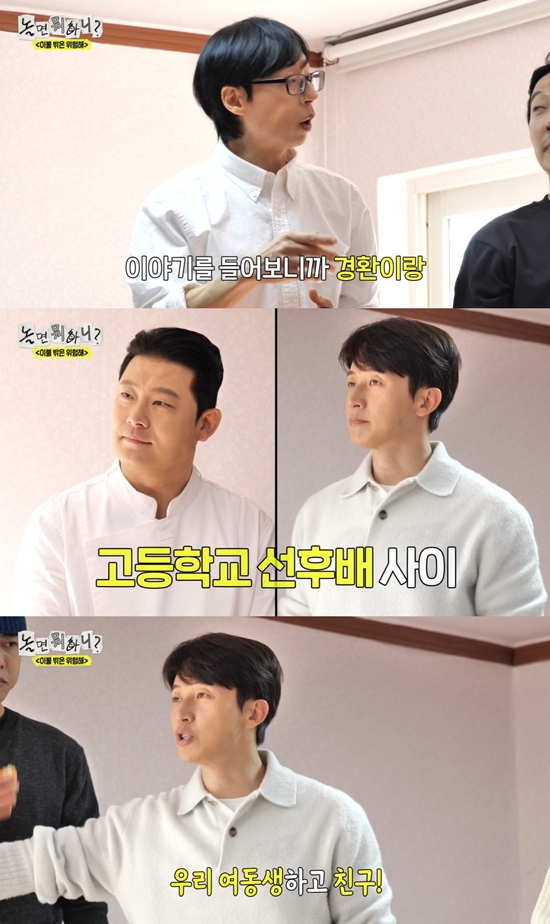 MBC '놀면 뭐하니?'