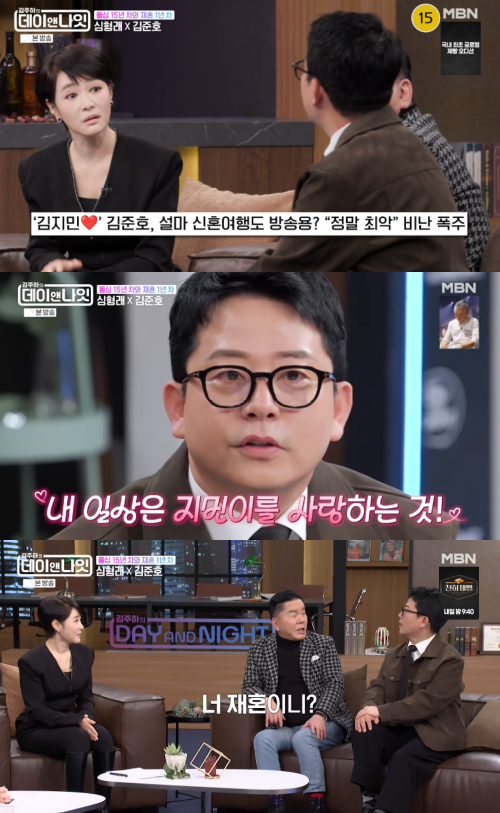 '데이앤나잇' 방송 화면.