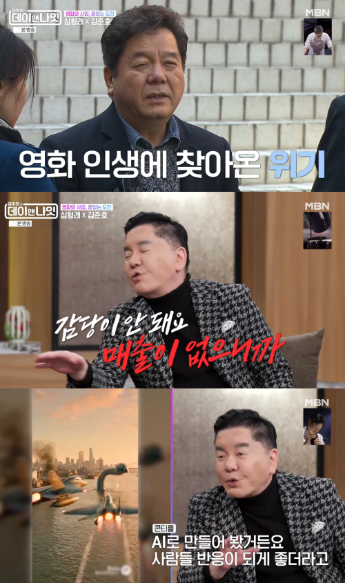 '데이앤나잇' 방송 화면.