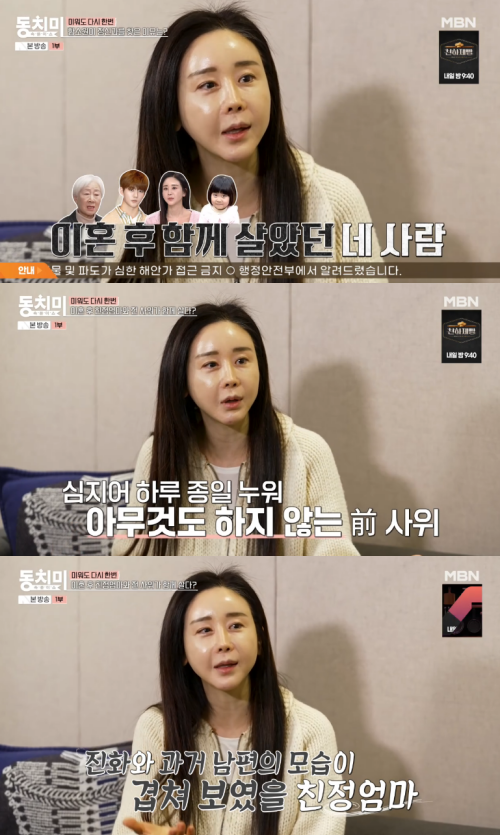 '동치미' 방송 화면.