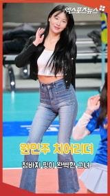 원민주 치어리더 '청바지 핏이 완벽한 그녀'[엑's 숏폼]